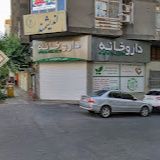 داروخانه دکتر توفیقی تهران