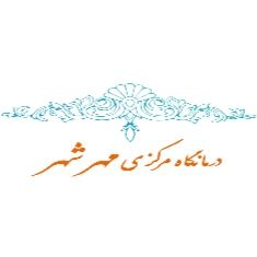 آزمایشگاه مهرشهر کرج