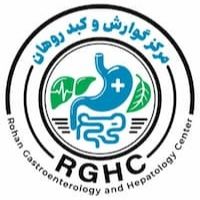 مرکز فوق تخصصی گوارش و کبد روهان تهران