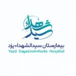 بیمارستان سیدالشهدا یزد