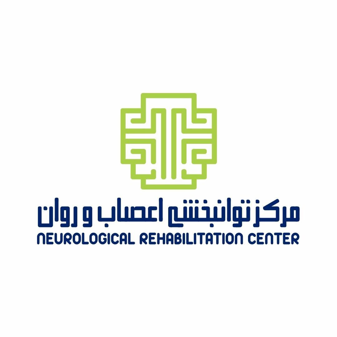 مرکز توانبخشی اعصاب و روان پناه تبریز