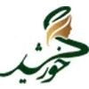 کلینیک زیبایی خورشید تهران