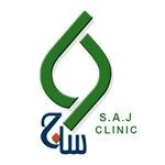 کلینیک ساج تهران