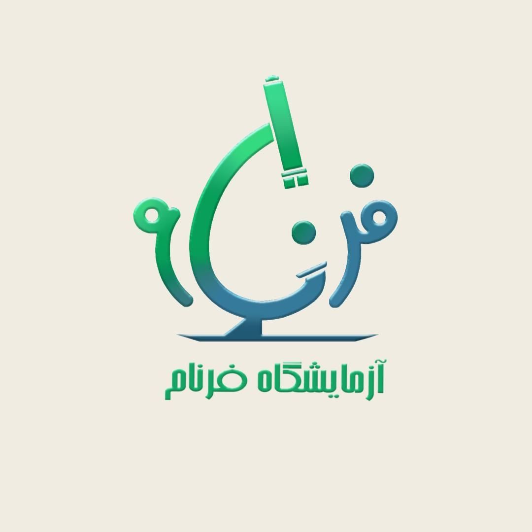 آزمایشگاه فرنام تهران