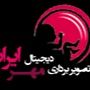 مرکز تصویربرداری مهر ایرانیان تهران