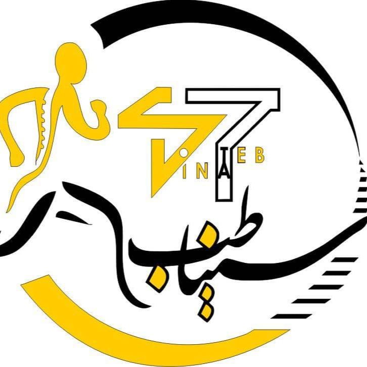 فیزیوتراپی و آبدرمانی سیناطب