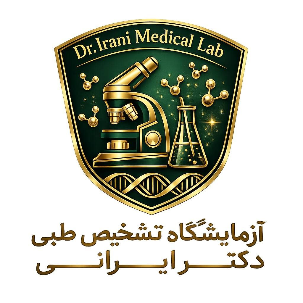 آزمایشگاه دکتر ایرانی تهران