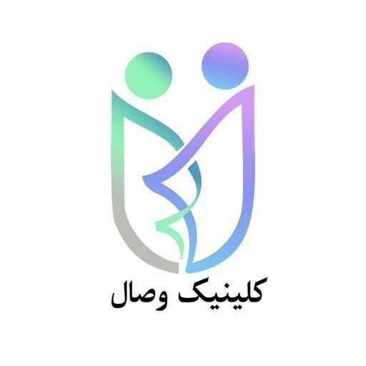 کلینیک تخصصی روانشناسی وصال مشهد