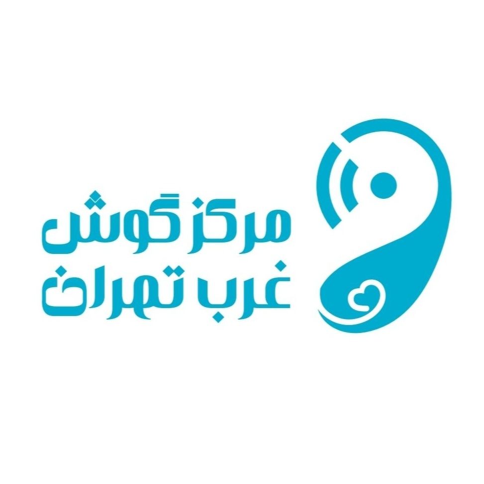 مرکز گوش غرب تهران