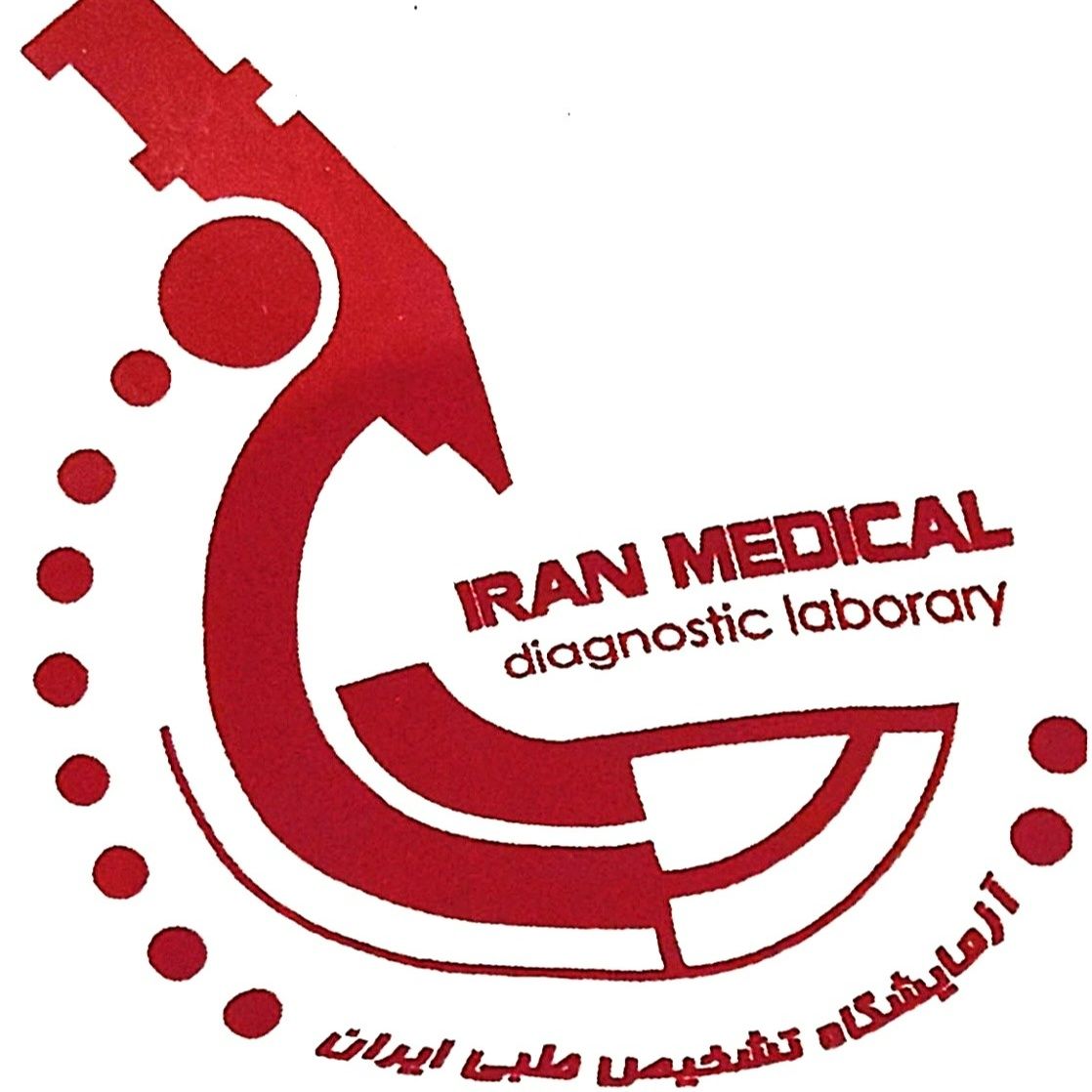 آزمایشگاه ایران اصفهان