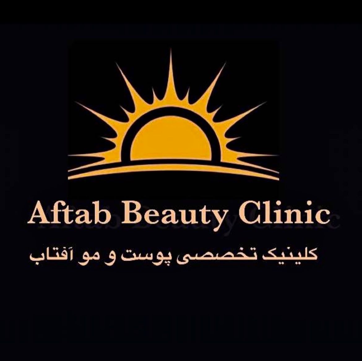 کلینیک کاشت مو آفتاب اصفهان
