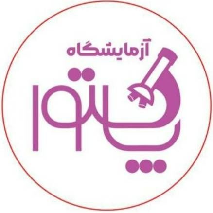 آزمایشگاه پاتوبیولوژی پاستور اردبیل