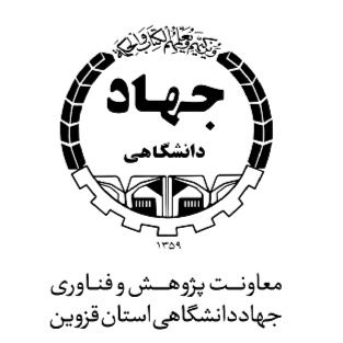 مرکز زنان و درمان ناباروری جهاد دانشگاهی قزوین