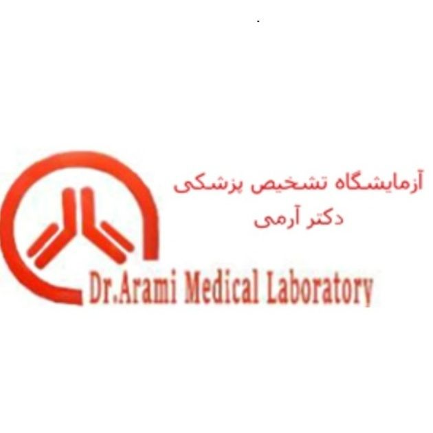 آزمایشگاه دکتر آرمی تبریز
