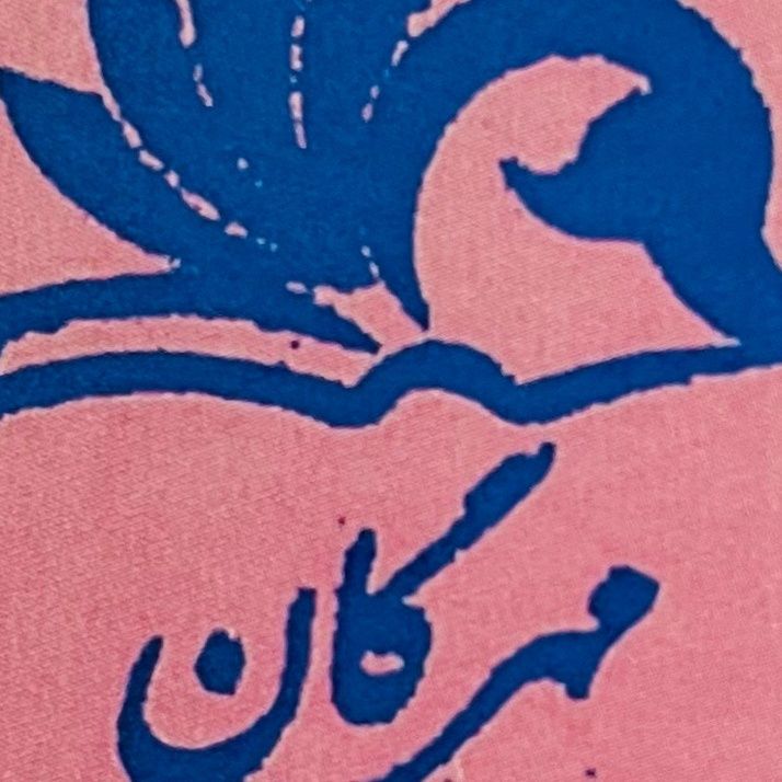 مرکز مشاوره مهرگان یار کرمان
