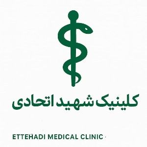 درمانگاه تخصصی شهید اتحادی بم