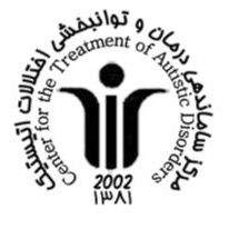 مرکز تهران اتیسم تهران