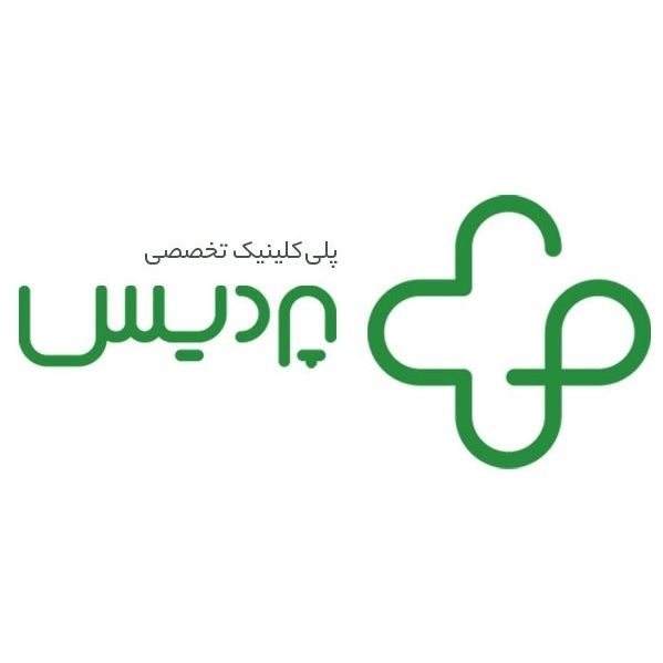 کلینیک تخصصی دندانپزشکی پردیس تهران