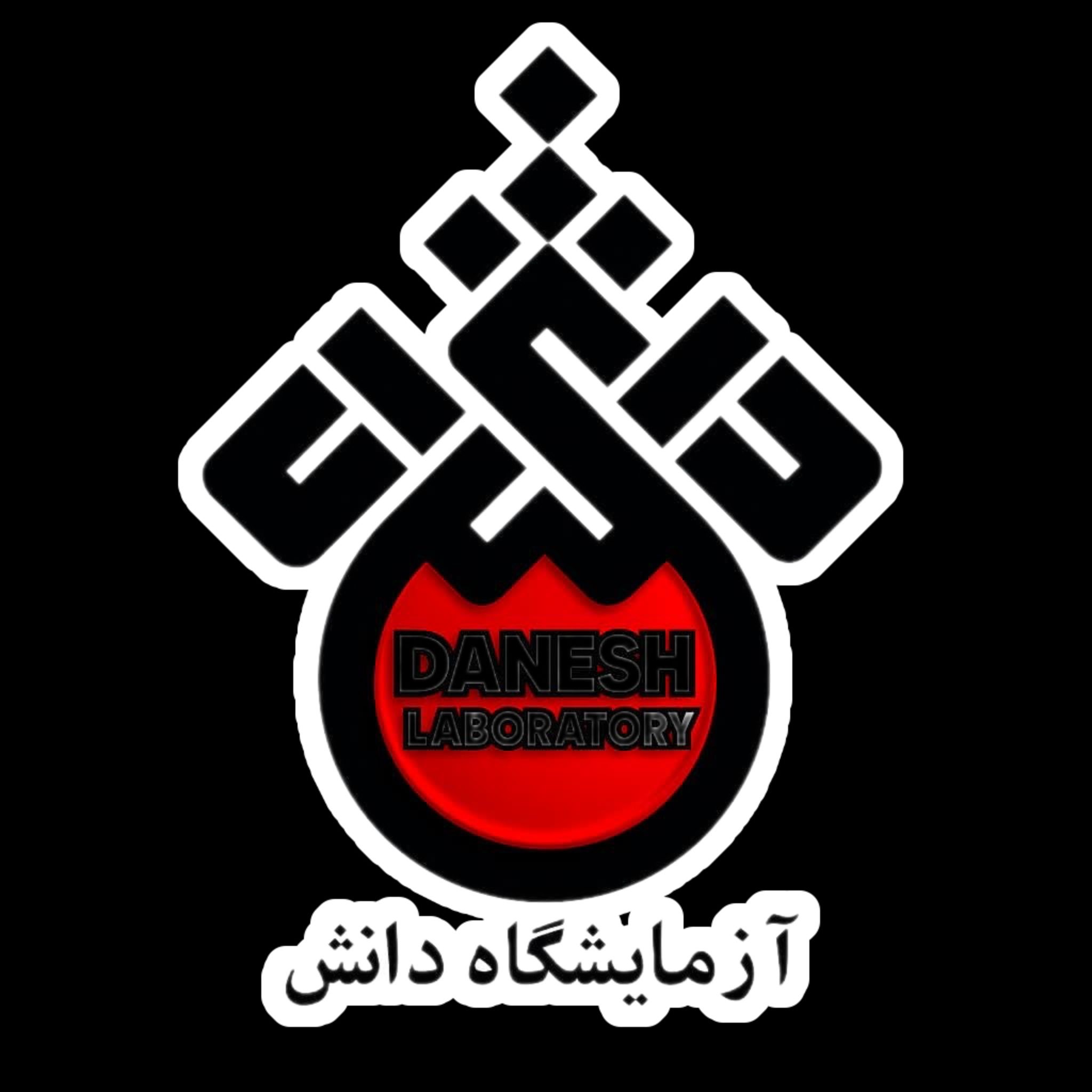 آزمایشگاه دانش همدان