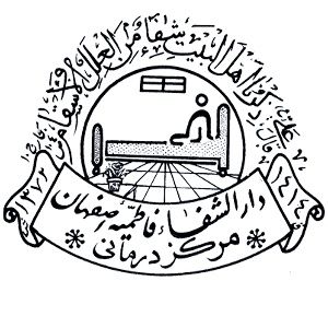 کلینیک دارالشفا فاطمیه اصفهان