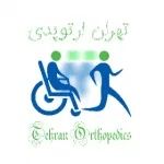 کلینیک تهران ارتوپدی تهران