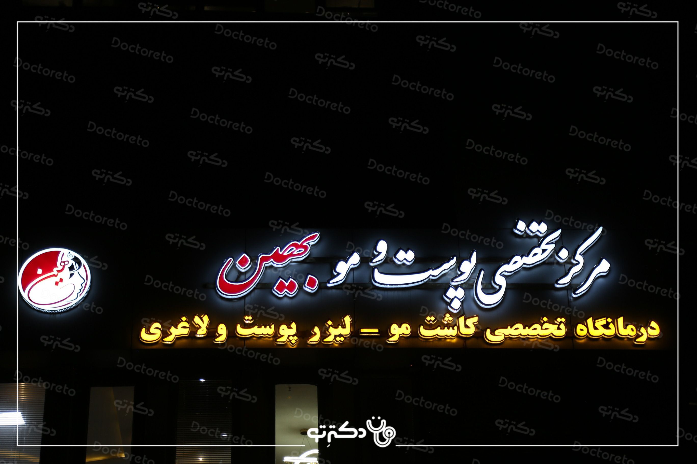 حذف تتو بدن با استفاده از دستگاه لیزر کیوسوییچ (هر5 سانت) دکتر محسن سلیمانی در اصفهان 4