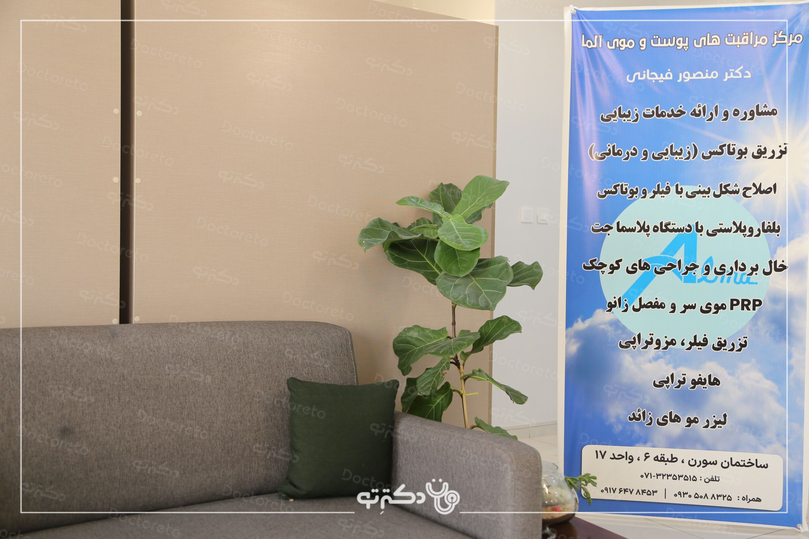 لیفت دور چشم با دستگاه پلاسما( هر چشم) دکتر منصور فیجانی در شیراز 5