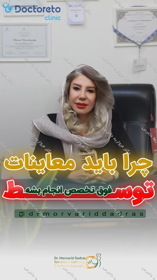 برسی رگ های قلبی (استرس اکوکاردیوگرافی)