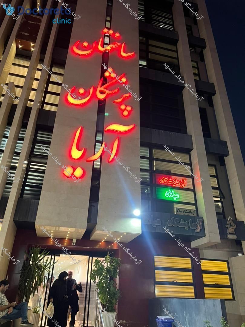 چکاپ عمومی زنان 15 تا 50 سال (خون، ادرار، مدفوع)🧪