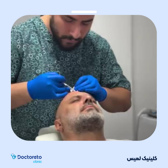 تزریق بوتاکس صورت (پیشانی، خط اخم، پنجه کلاغی)💉