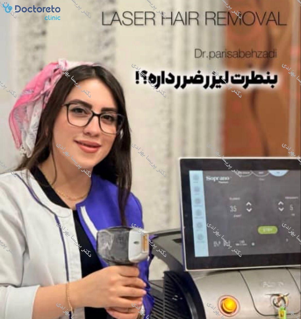 لیزر موهای زائد بانوان و آقایان با دستگاه سوپرانو آیس تیتانیوم⚡