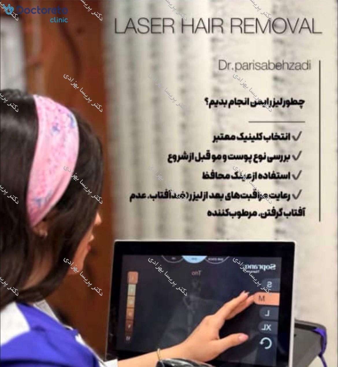 لیزر موهای زائد بانوان و آقایان با دستگاه سوپرانو آیس تیتانیوم⚡