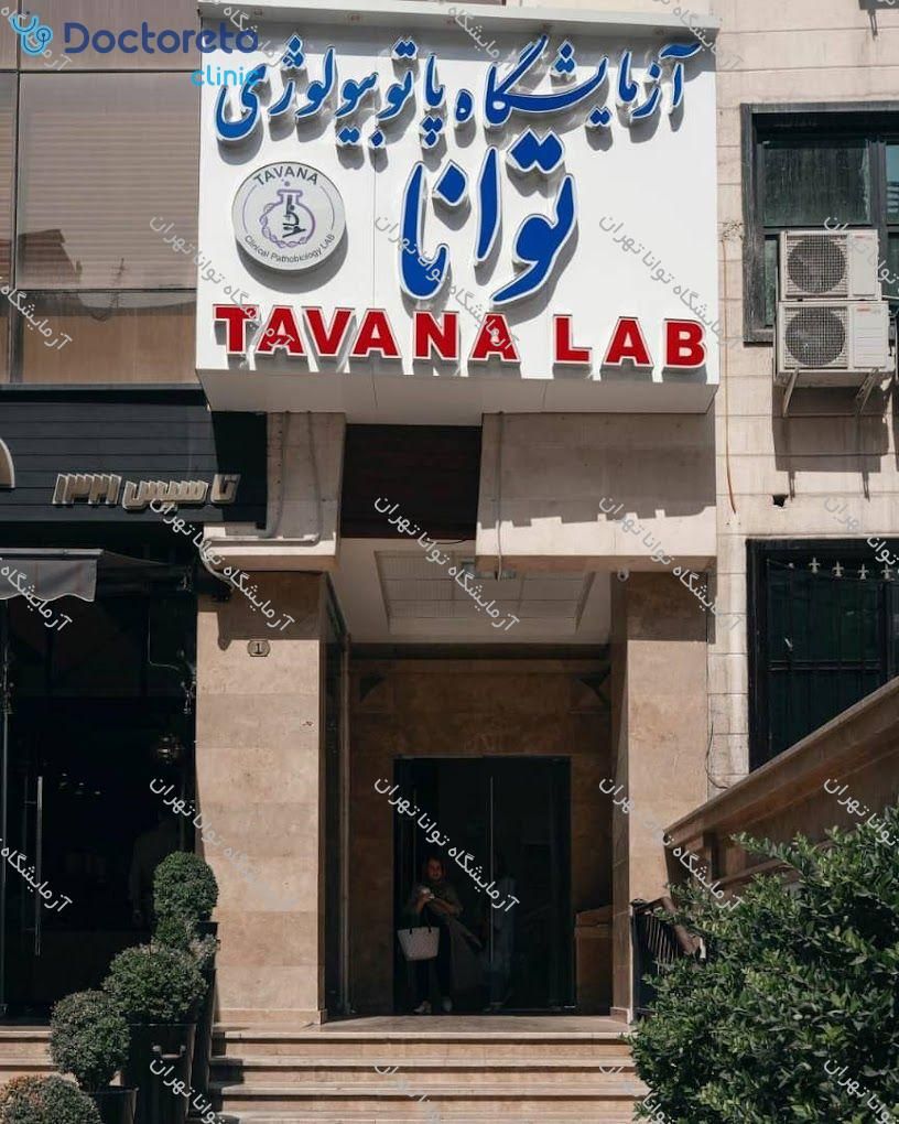 چکاپ عمومی زنان 15 تا 50 سال (خون، ادرار، مدفوع)🧪