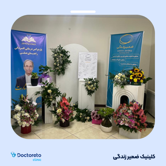 مشاوره حضوری روانشناسی بازسازی بعد از طلاق