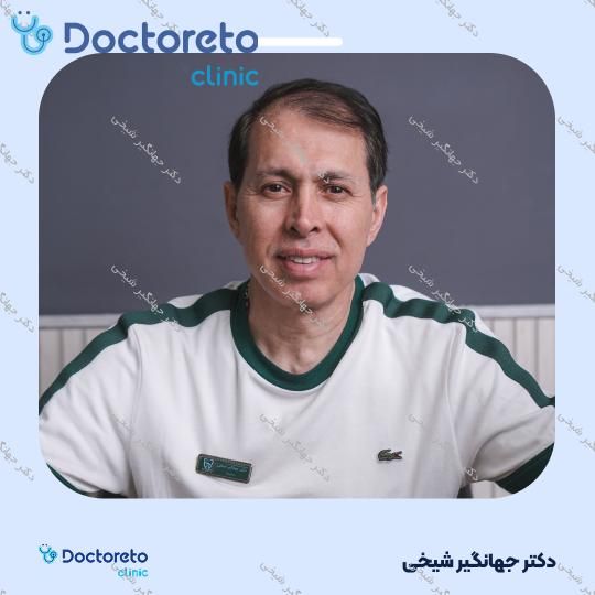 ونیر کامپوزیت بیسکو امریکا (هر واحد) دکتر جهانگیر شیخی در مشهد 2