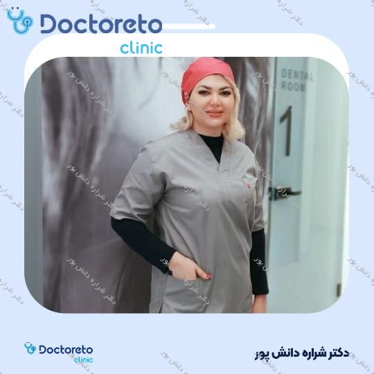 روکش دندان PFM (هر واحد) دکتر شراره دانش پور در تهران 9