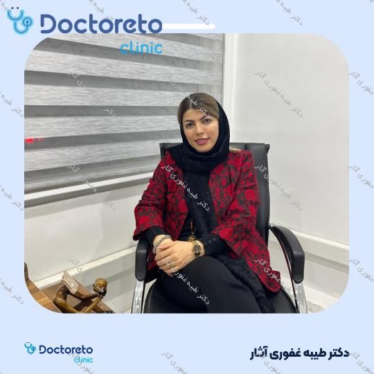 مشاوره حضوری روانشناسی سوگ (هر جلسه، 45 دقیقه ای) دکتر طیبه غفوری آثار در تهران 7