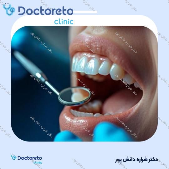 جرمگیری دو فک با بروساژ