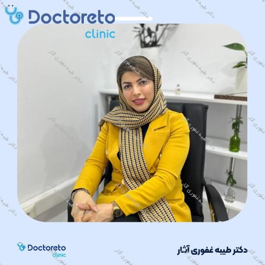مشاوره حضوری روانشناسی وسواس (فکری و عملی) (هر جلسه، 45 دقیقه ای) دکتر طیبه غفوری آثار در تهران 11