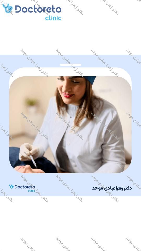 تزریق بوتاکس صورت (پیشانی، خط اخم، پنجه کلاغی) با برند دیستون
