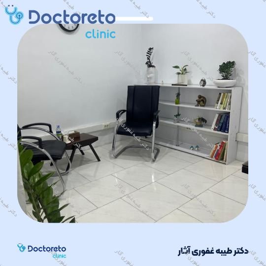 مشاوره حضوری روانشناسی وسواس (فکری و عملی) (هر جلسه، 45 دقیقه ای) دکتر طیبه غفوری آثار در تهران 4