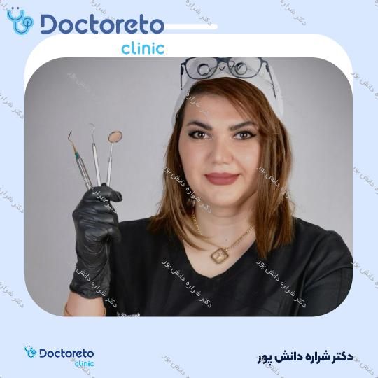 روکش سرامیکی زیرکونیا (هر واحد) دکتر شراره دانش پور در تهران 7