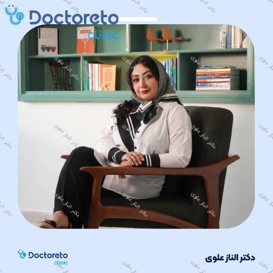 مشاوره حضوری روانشناسی فردی (هرجلسه،45 دقیقه ای) دکتر الناز علوی در مشهد 2