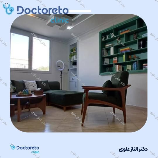 مشاوره حضوری روانشناسی زوج درمانی (هر جلسه، 45 دقیقه ای) دکتر الناز علوی در مشهد 4
