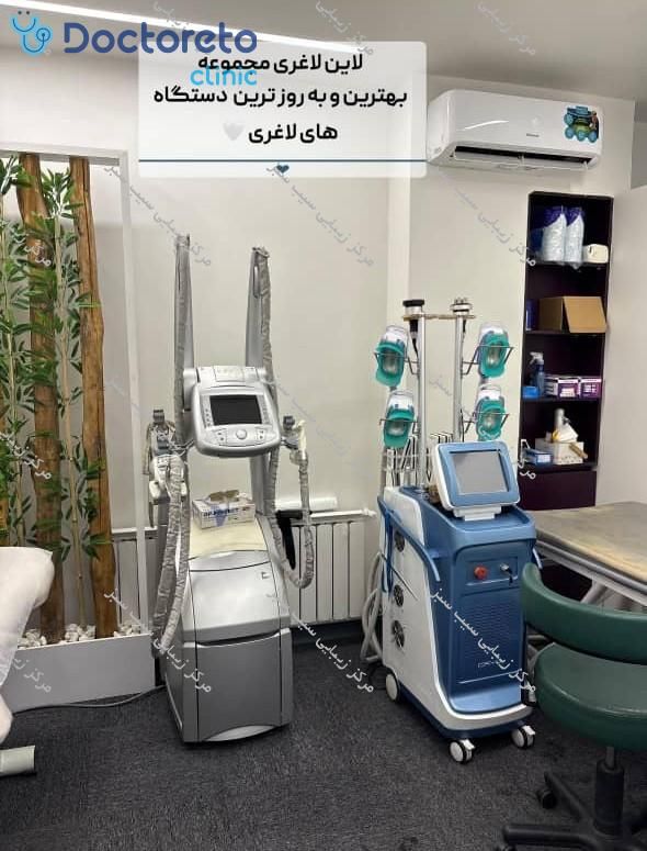 پکیج لاغری موضعی با دستگاه و رژیم تغذیه لاغری (8 جلسه)
