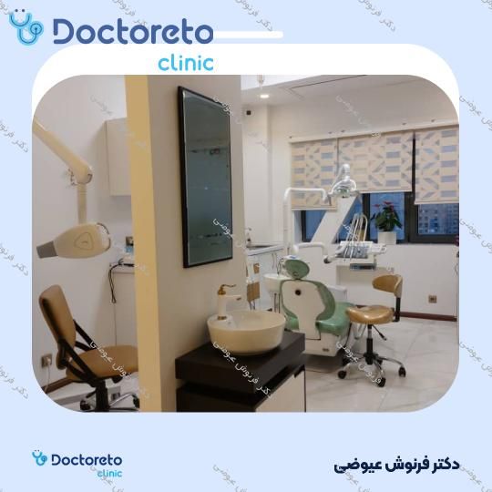 جرمگیری با بروساژ (دو فک) دکتر فرنوش عیوضی در تهران 5