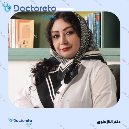 مشاوره حضوری روانشناسی روان درمانی (هر جلسه، 45 دقیقه ای) دکتر الناز علوی در مشهد 3