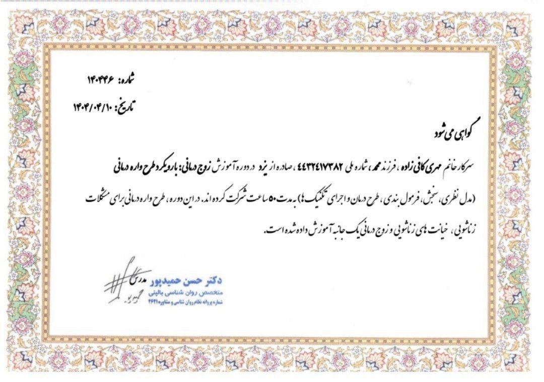 مشاوره حضوری روانشناسی پیش از ازدواج (1جلسه)