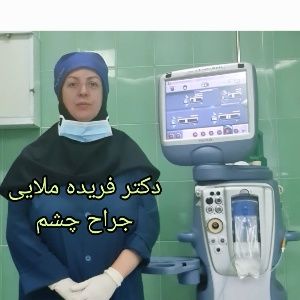 دکتر فریده ملایی