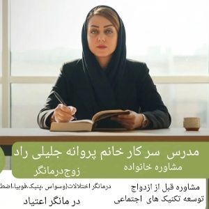 پروانه جلیلی راد